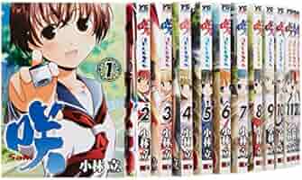 咲 Saki コミック 計53冊　小林 立 Amazon.co.jp: 咲-Saki- コミック 1-13巻セット (ヤングガンガン